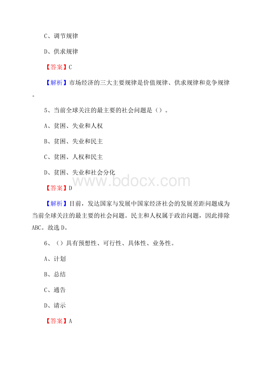 四川省遂宁市射洪县上半年事业单位《综合基础知识及综合应用能力》.docx_第3页