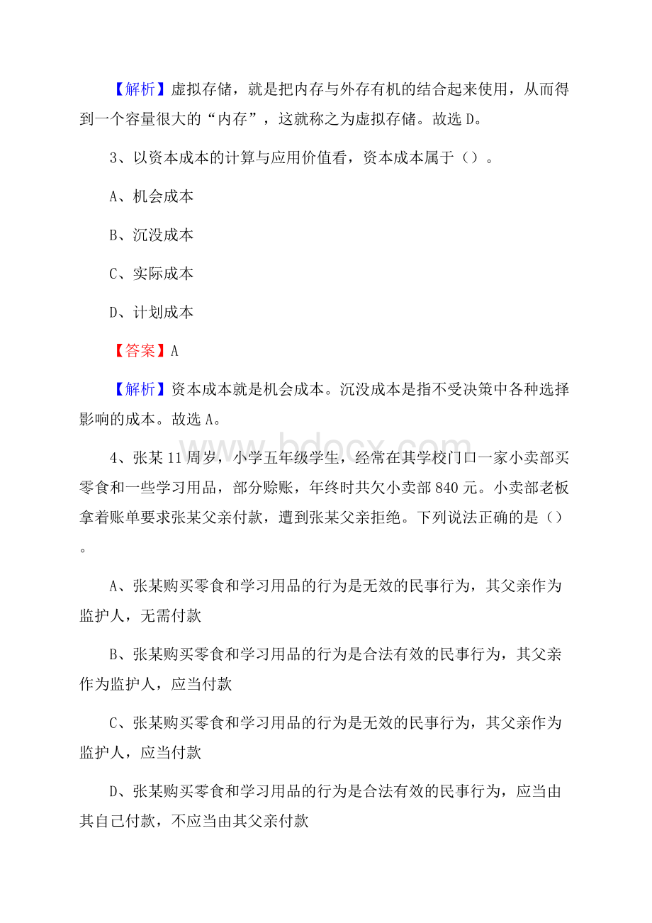 上半年陆良县社区专职工作者《综合基础知识》试题.docx_第2页