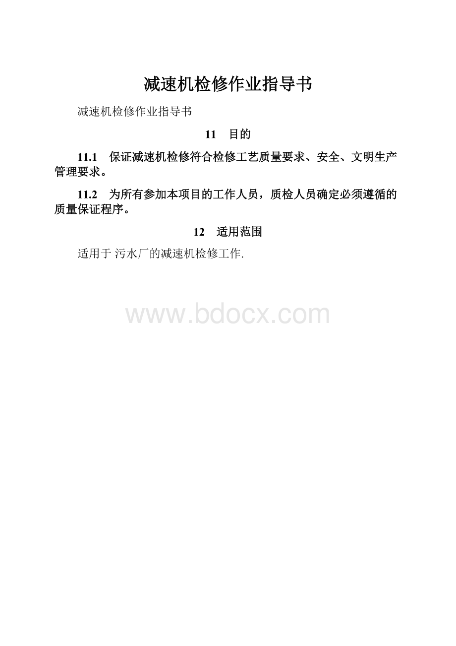 减速机检修作业指导书.docx