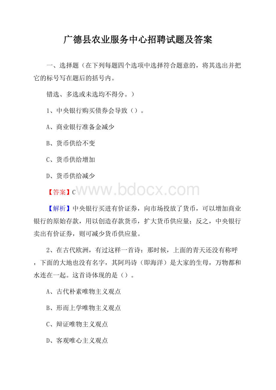 广德县农业服务中心招聘试题及答案.docx_第1页