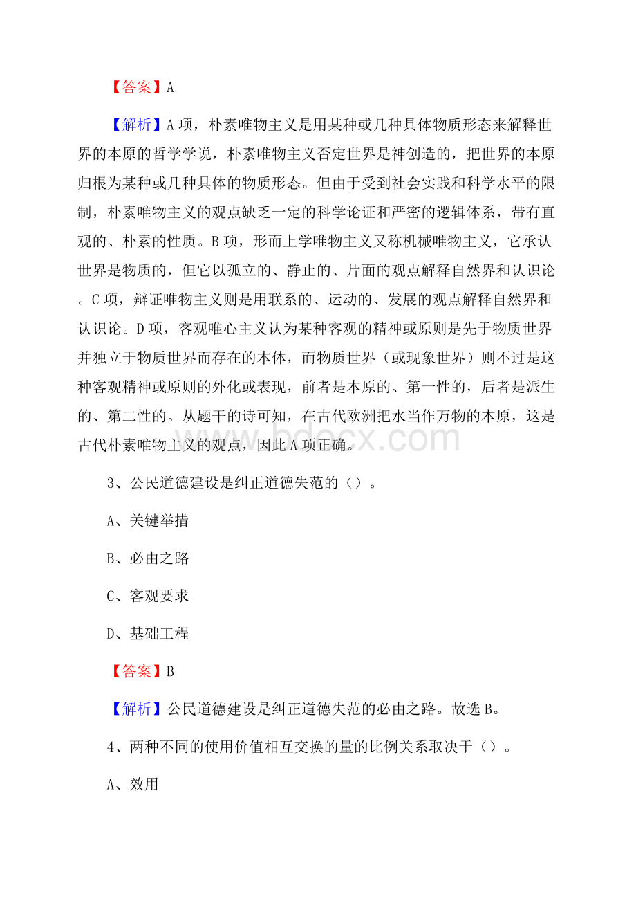 广德县农业服务中心招聘试题及答案.docx_第2页