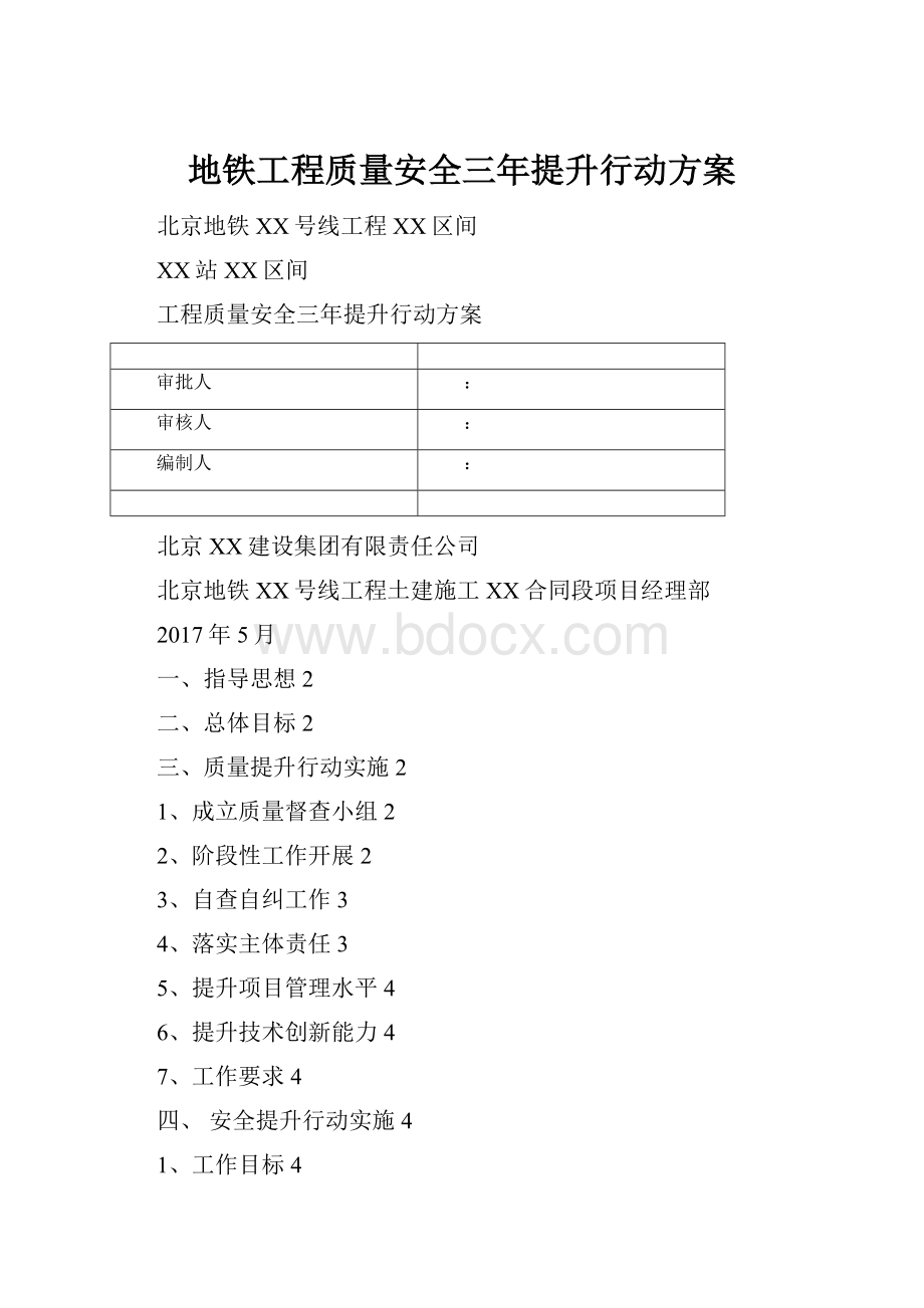 地铁工程质量安全三年提升行动方案.docx