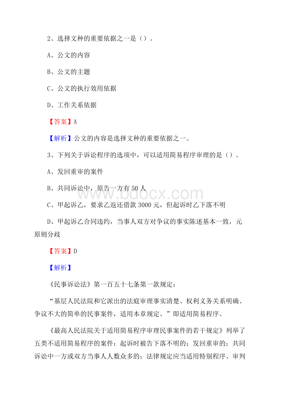 神农架林区上半年事业单位考试《行政能力测试》试题及答案.docx_第2页