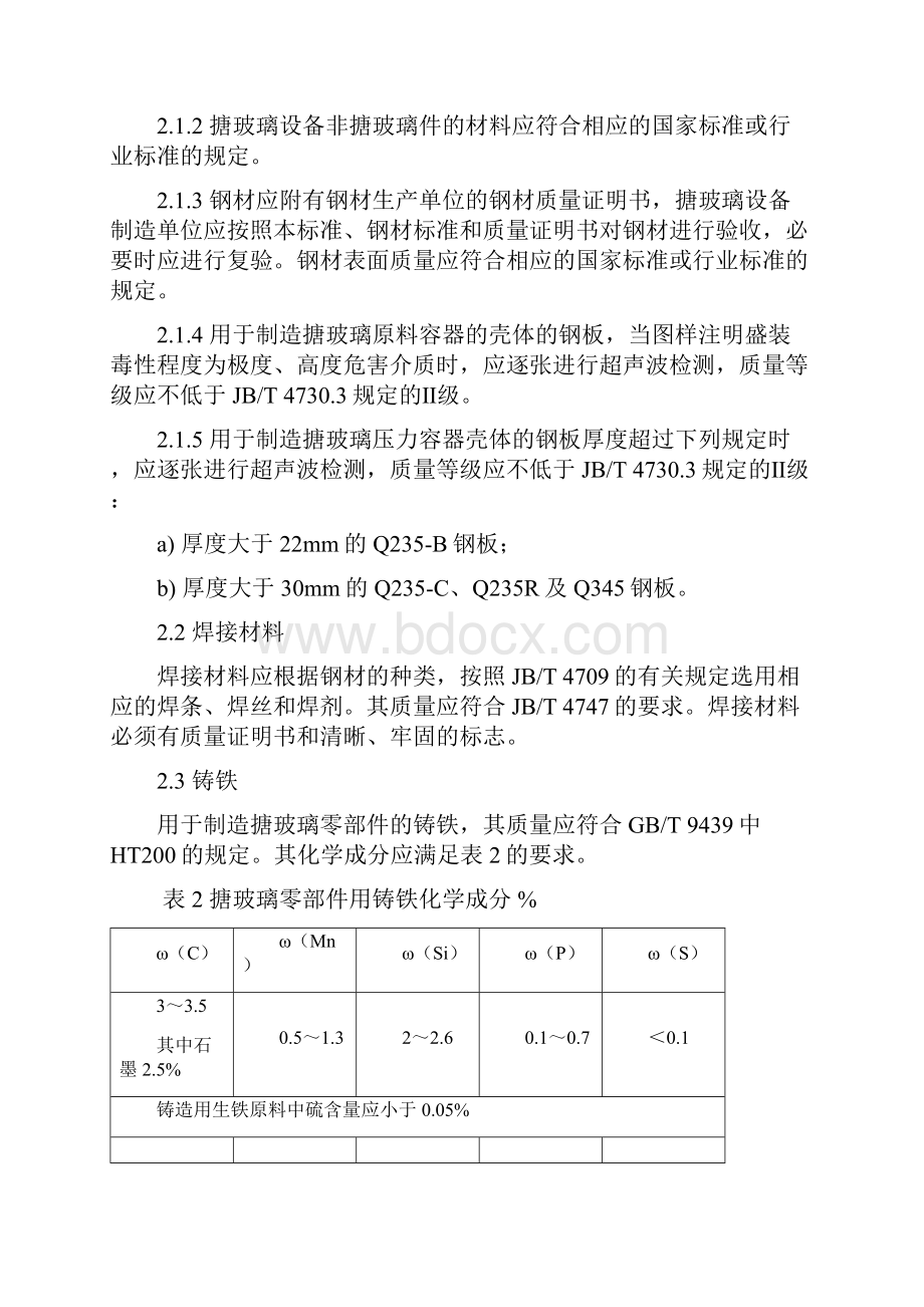 搪玻璃制造工艺说明.docx_第3页