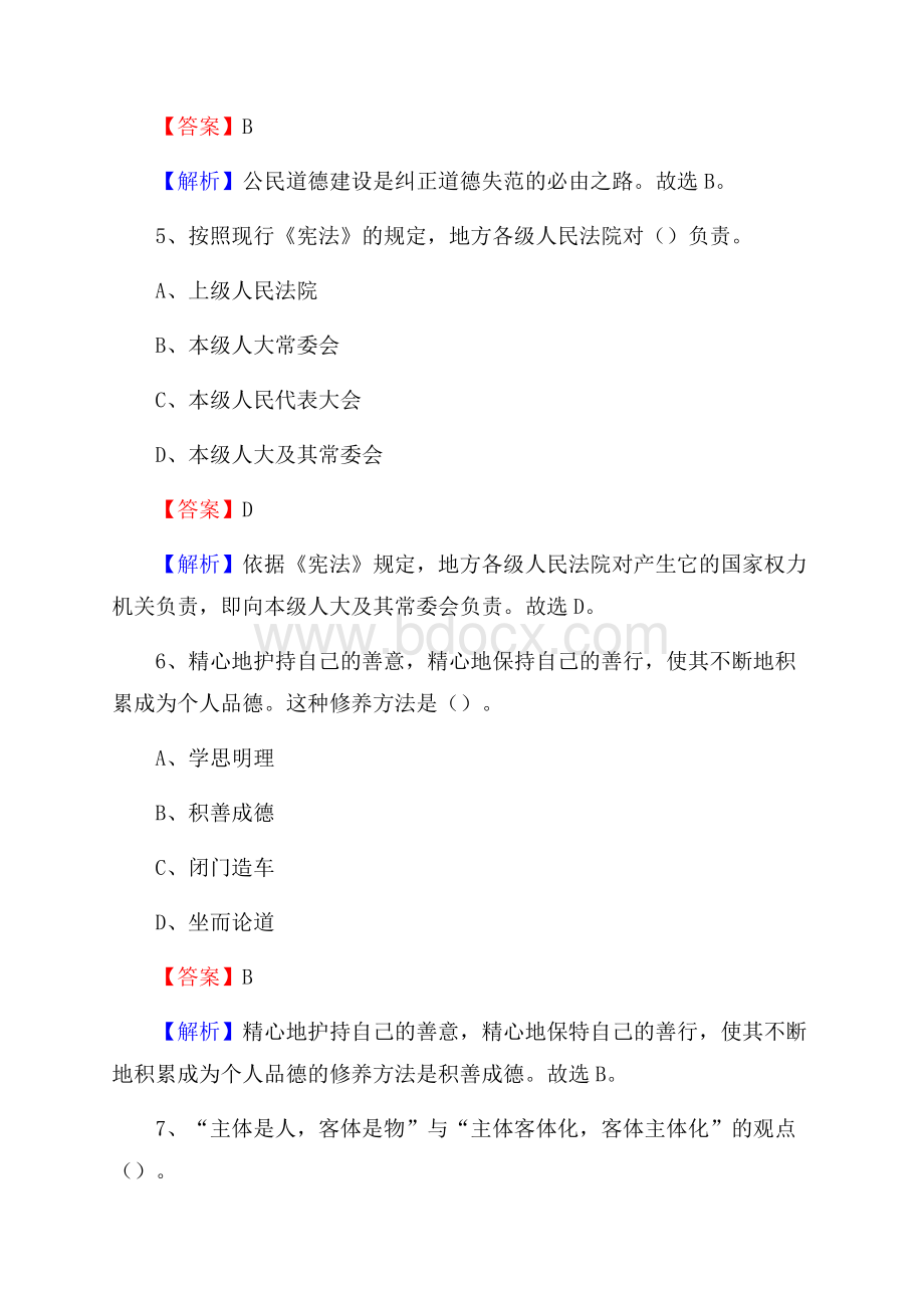 上半年湖北省武汉市新洲区事业单位《综合基础知识》试题.docx_第3页