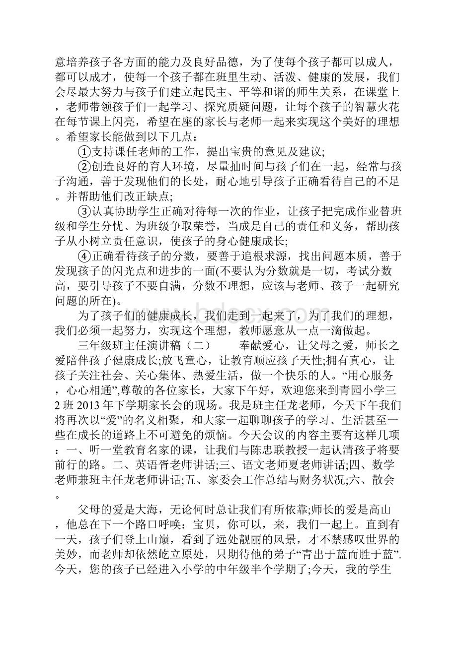 三年级班主任演讲稿.docx_第3页