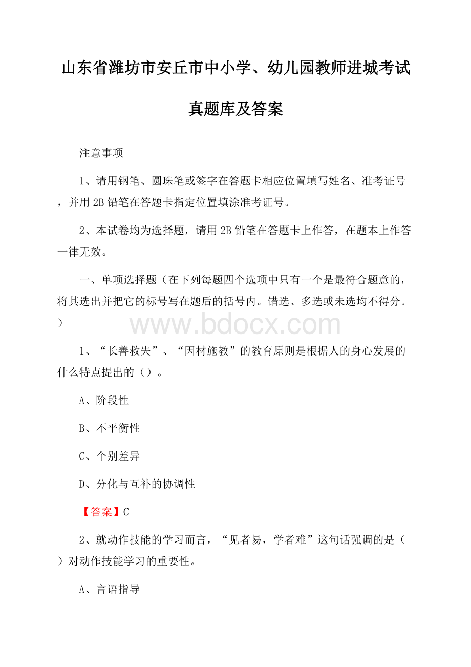 山东省潍坊市安丘市中小学、幼儿园教师进城考试真题库及答案.docx_第1页