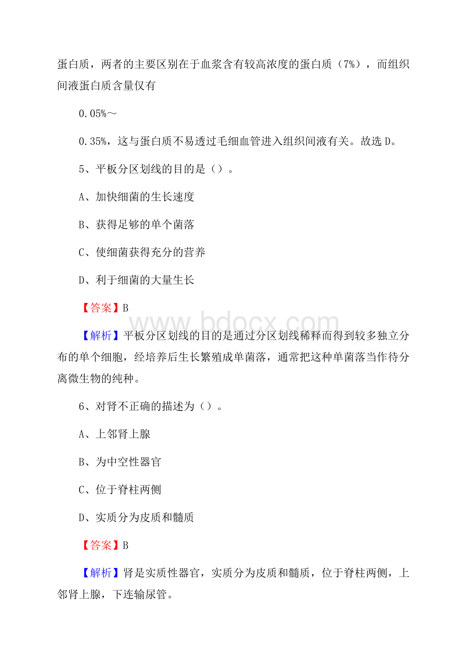 下半年广西梧州市龙圩区事业单位《卫生类专业知识》试题.docx_第3页