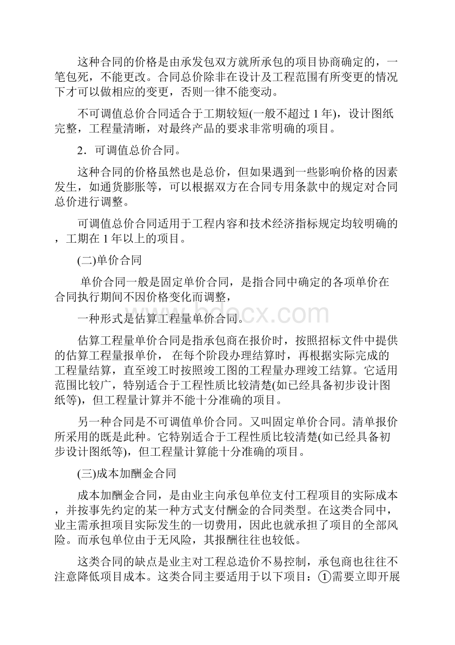 工程合同变更价款和索赔的处理与计算.docx_第2页