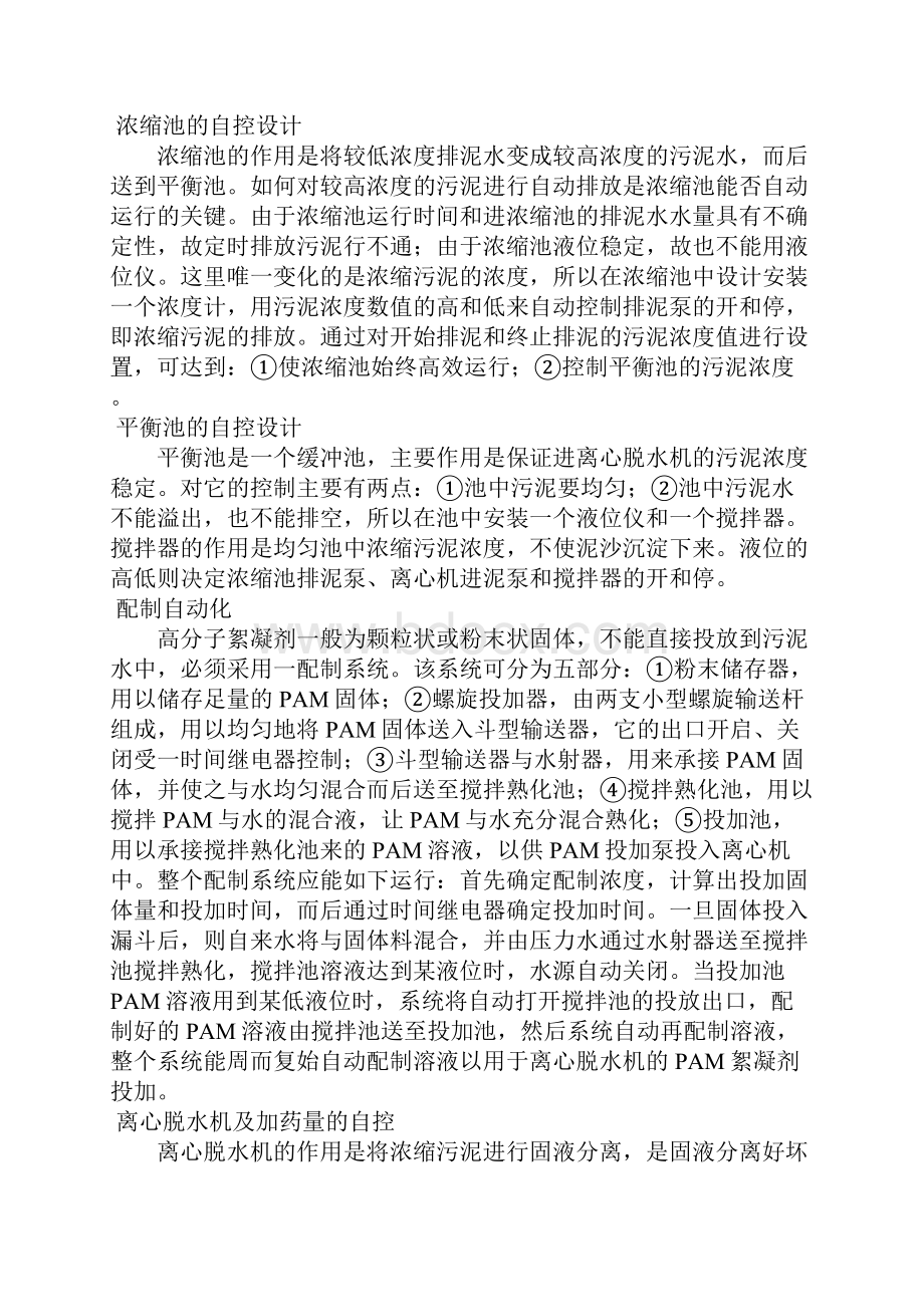 上海闵行水厂排泥水处理的自动化控制.docx_第2页