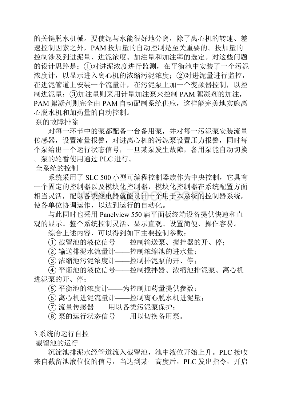 上海闵行水厂排泥水处理的自动化控制.docx_第3页