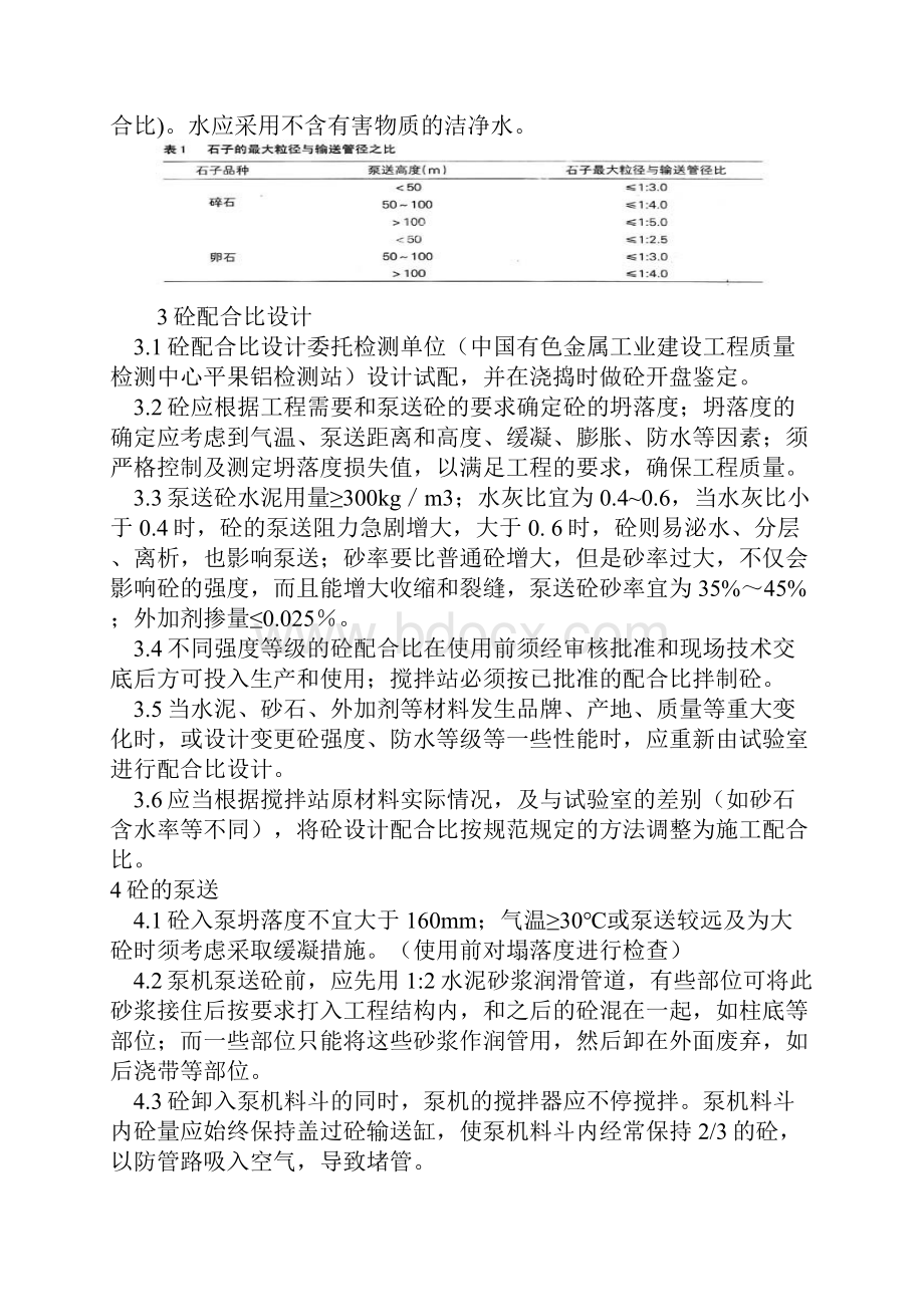 银海项目拌砼搅拌站施工方案.docx_第3页