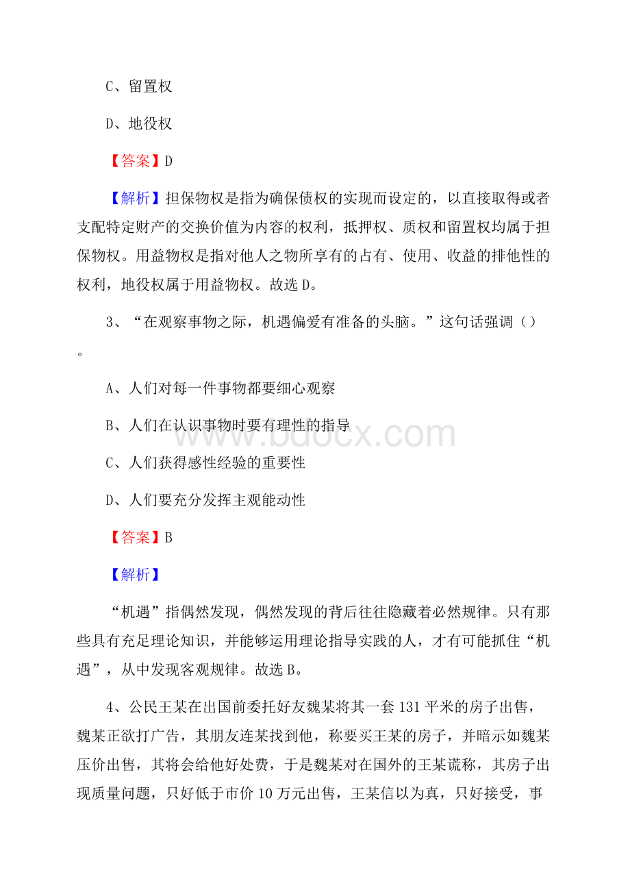 上半年陕西省榆林市子洲县事业单位《职业能力倾向测验》试题及答案.docx_第2页