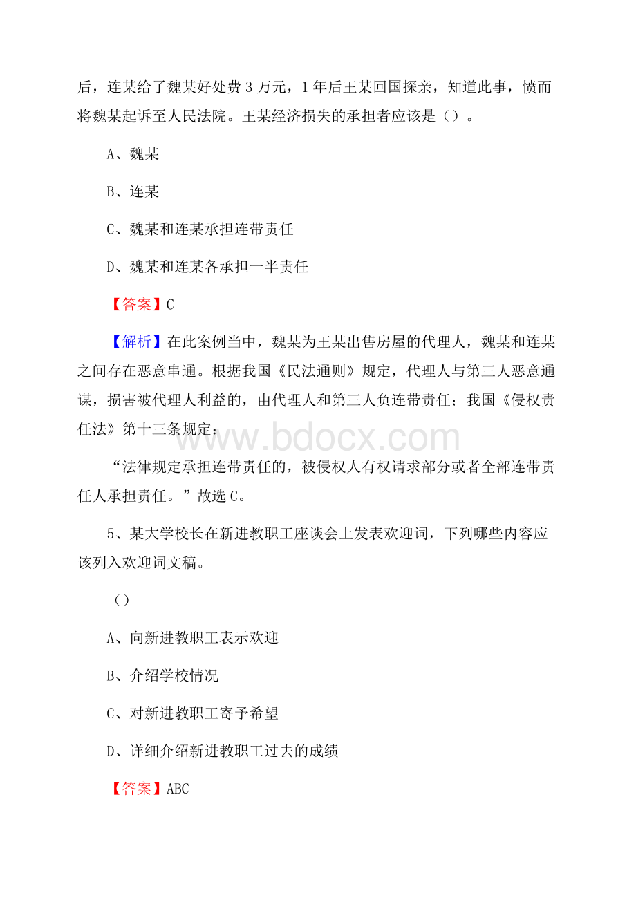 上半年陕西省榆林市子洲县事业单位《职业能力倾向测验》试题及答案.docx_第3页