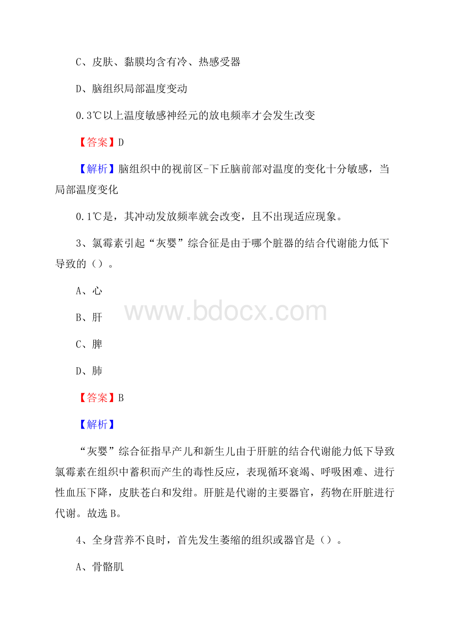 德宏州人民医院《医学基础知识》招聘试题及答案.docx_第2页