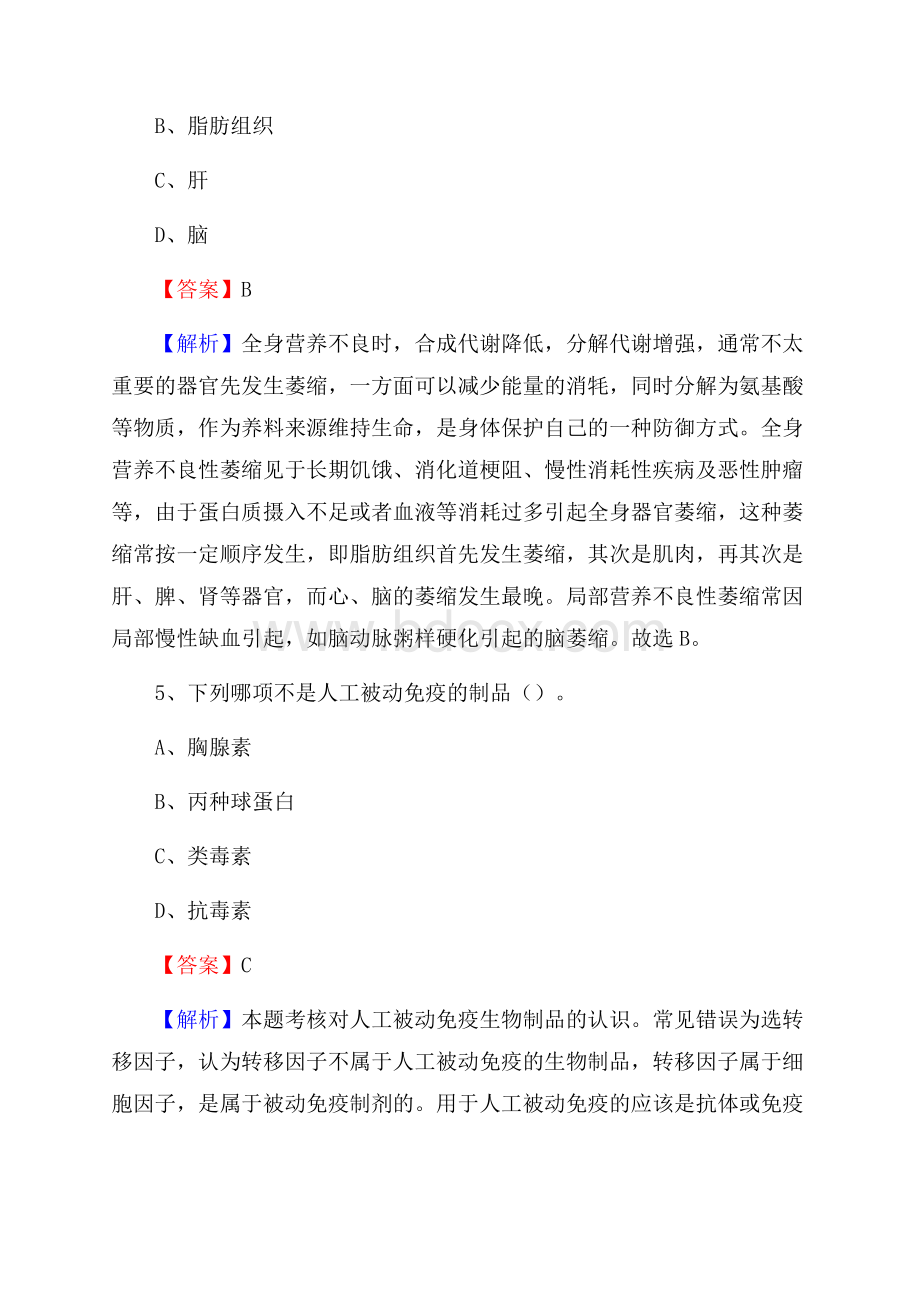 德宏州人民医院《医学基础知识》招聘试题及答案.docx_第3页