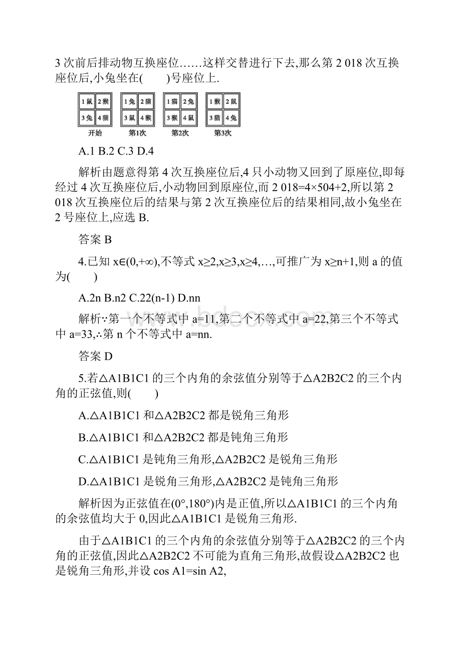 高中数学人教A版选修12习题第二章推理与证明检测.docx_第2页