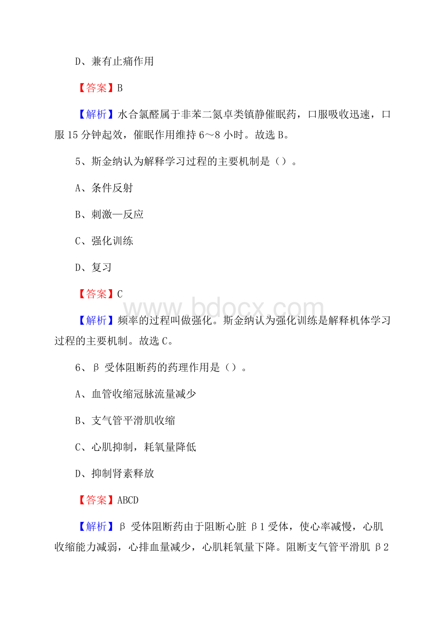 黄冈市中医院《医学基础知识》招聘试题及答案.docx_第3页