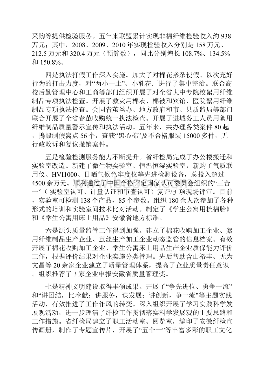 安徽省纤检局十二五规划讨论稿.docx_第2页