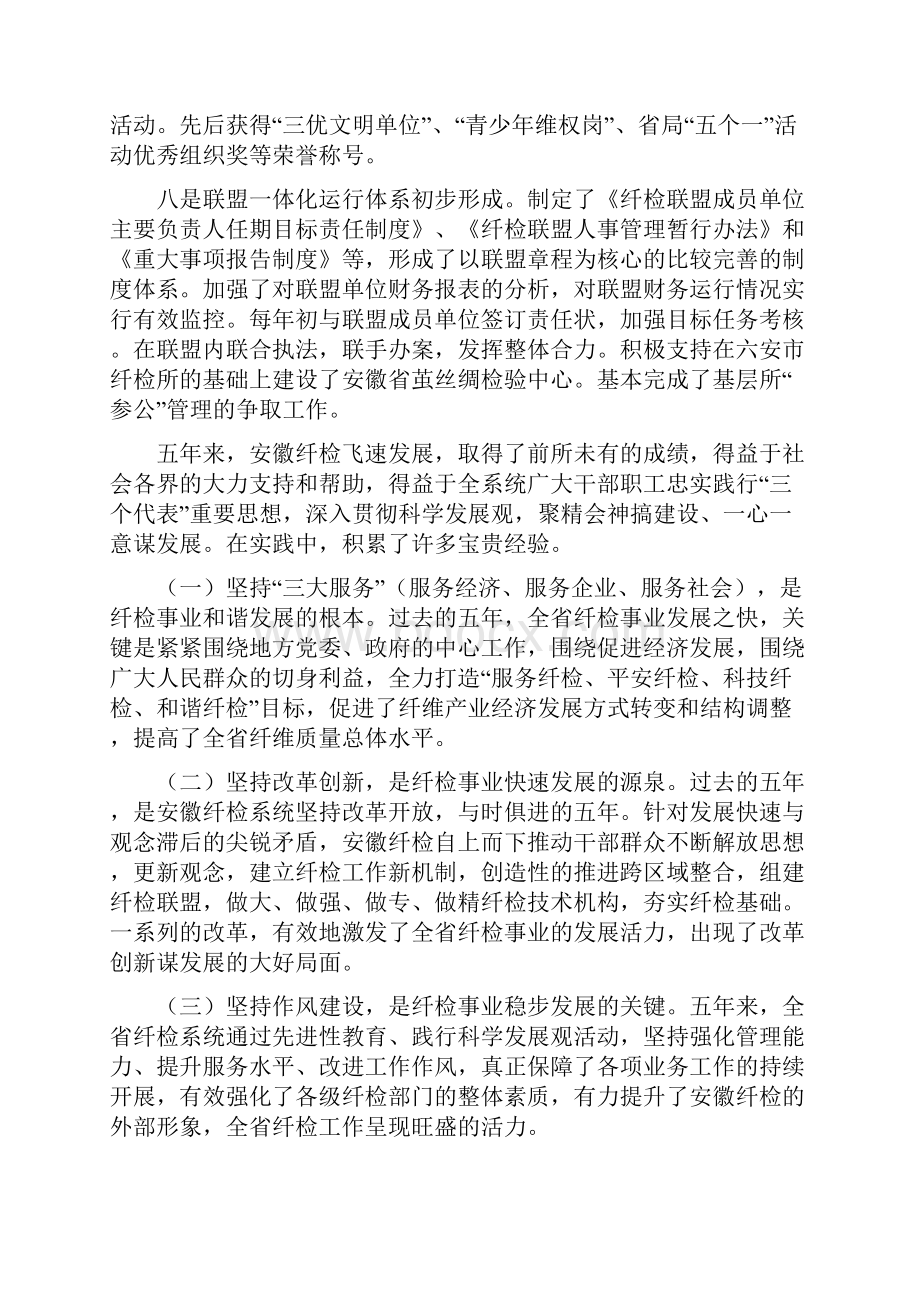 安徽省纤检局十二五规划讨论稿.docx_第3页