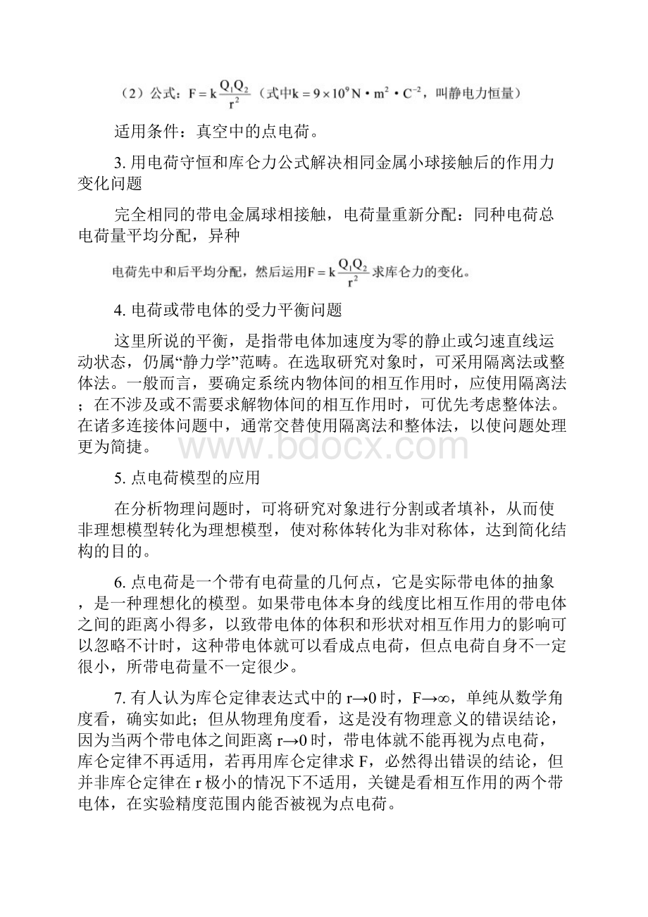 高中物理1库仑定律知识点考点高考题总结.docx_第3页