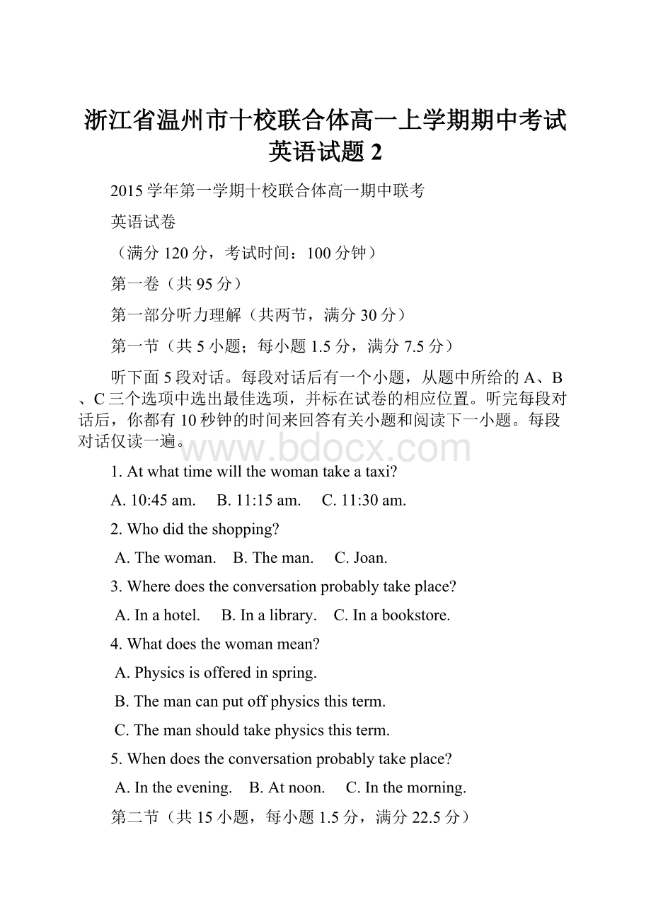 浙江省温州市十校联合体高一上学期期中考试英语试题2.docx_第1页