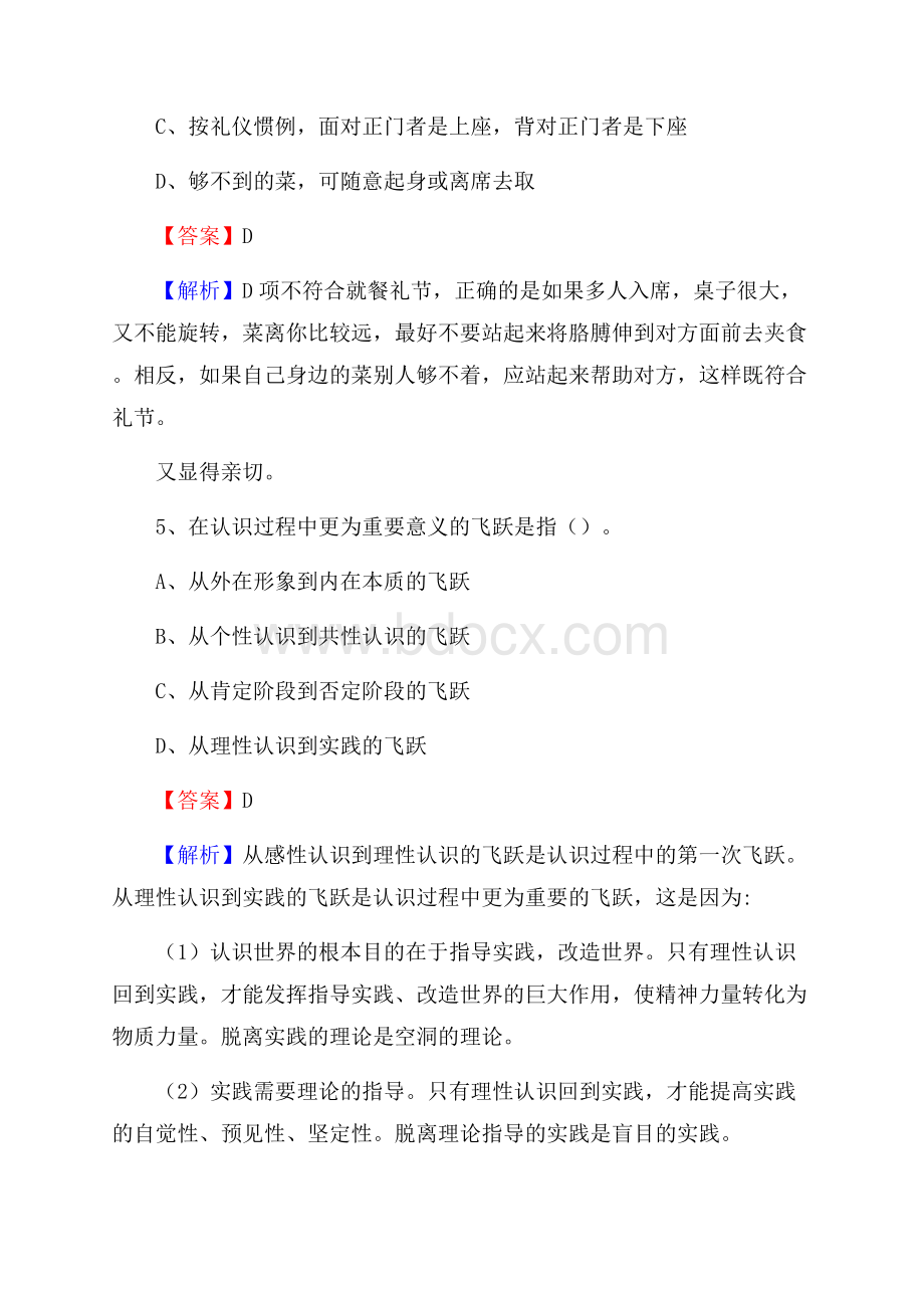 广西崇左市宁明县农业农村局招聘编外人员招聘试题及答案解析.docx_第3页