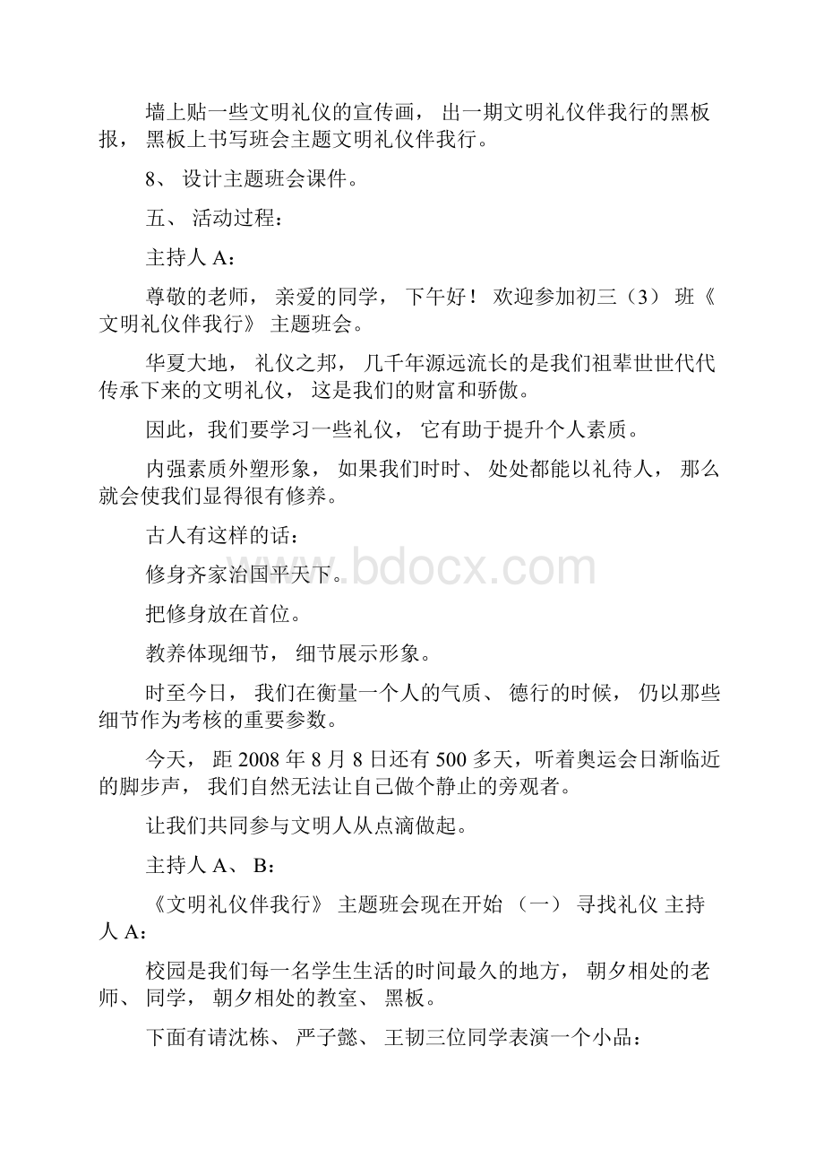 《文明礼仪伴我行》主题班会教案32184.docx_第2页