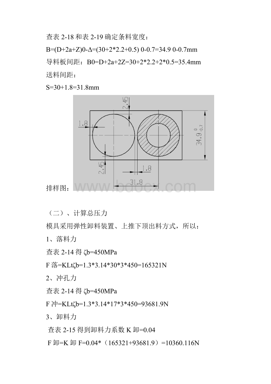 冲裁模设计说明书.docx_第2页