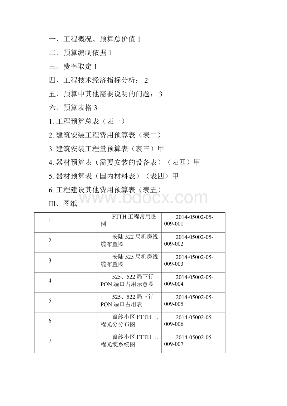 设计说明.docx_第2页