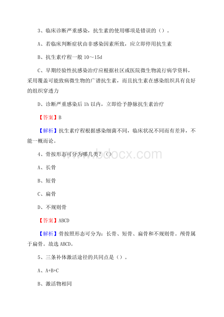 上半年韶关市翁源县乡镇卫生院招聘试题.docx_第2页