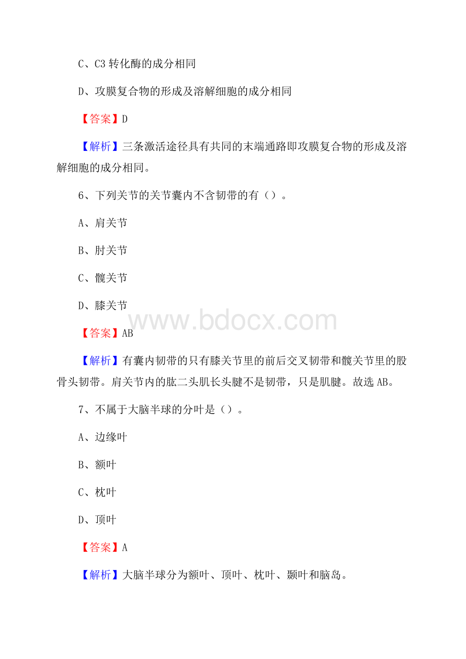 上半年韶关市翁源县乡镇卫生院招聘试题.docx_第3页