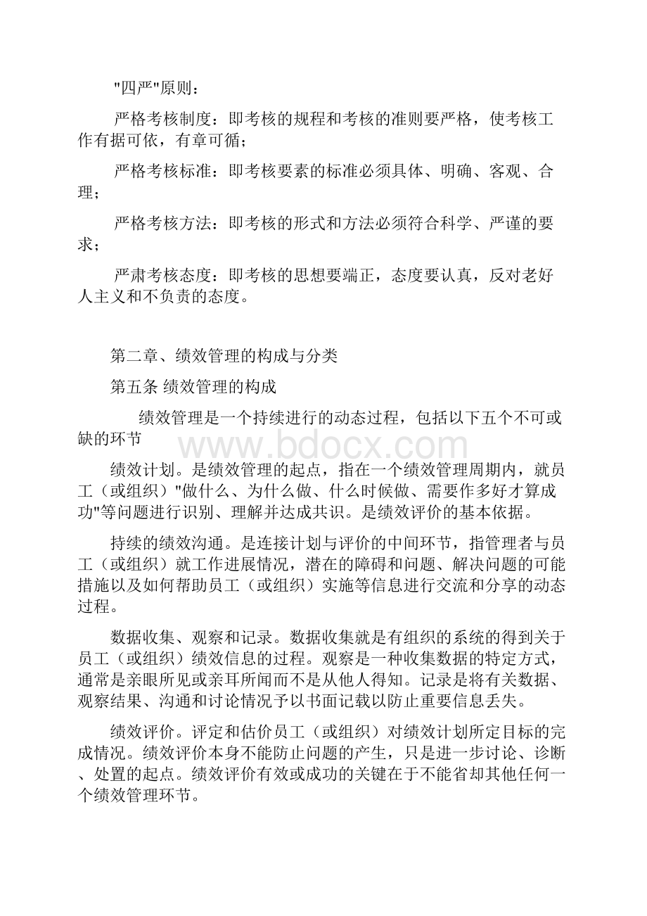 绩效考核制度实施办法.docx_第3页