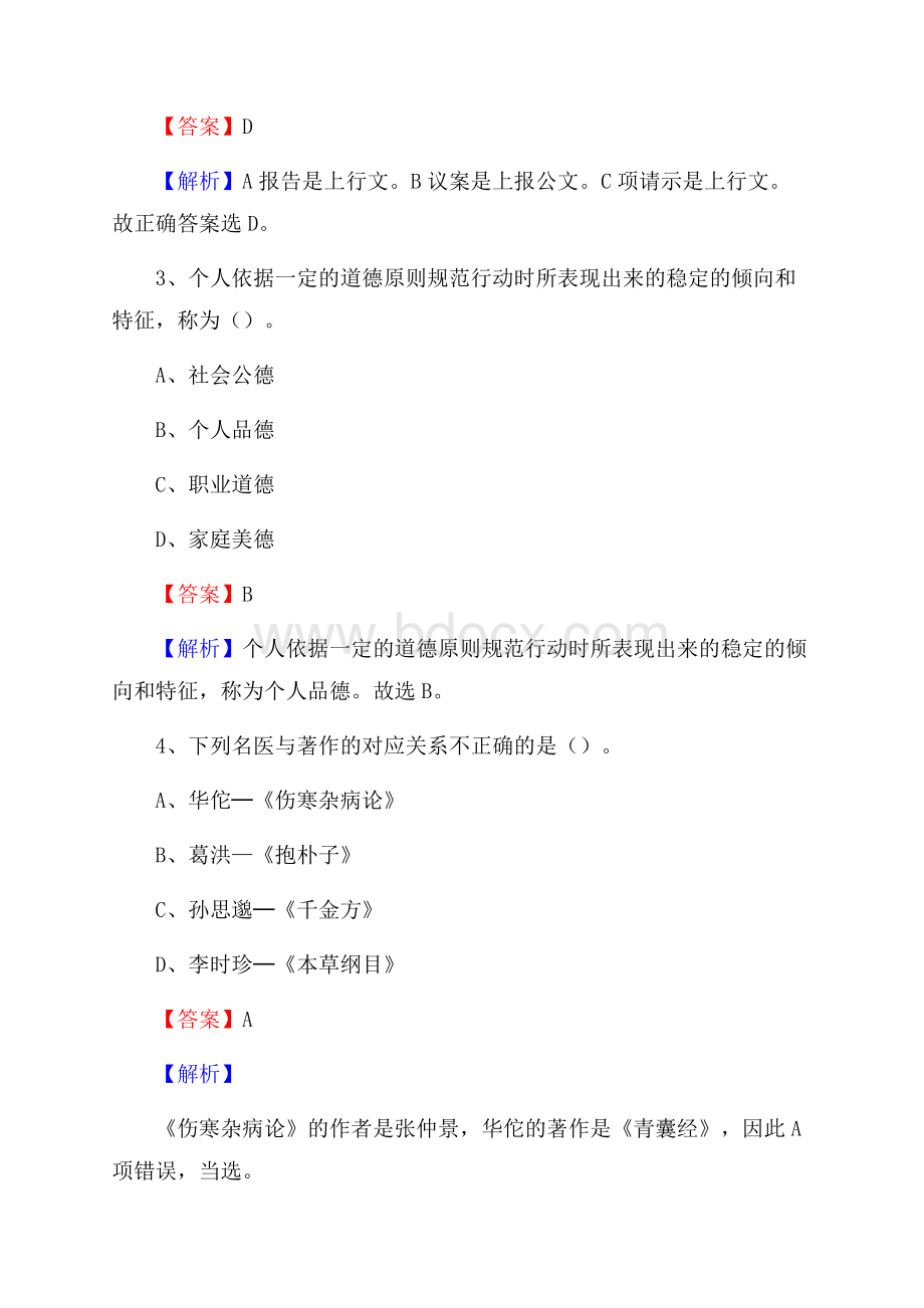 云南省保山市昌宁县卫生健康系统招聘试题及答案解析.docx_第2页