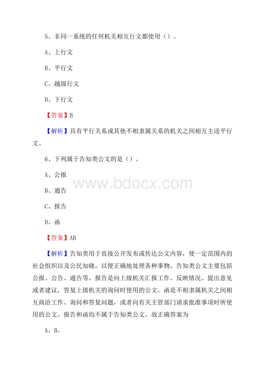 云南省保山市昌宁县卫生健康系统招聘试题及答案解析.docx_第3页