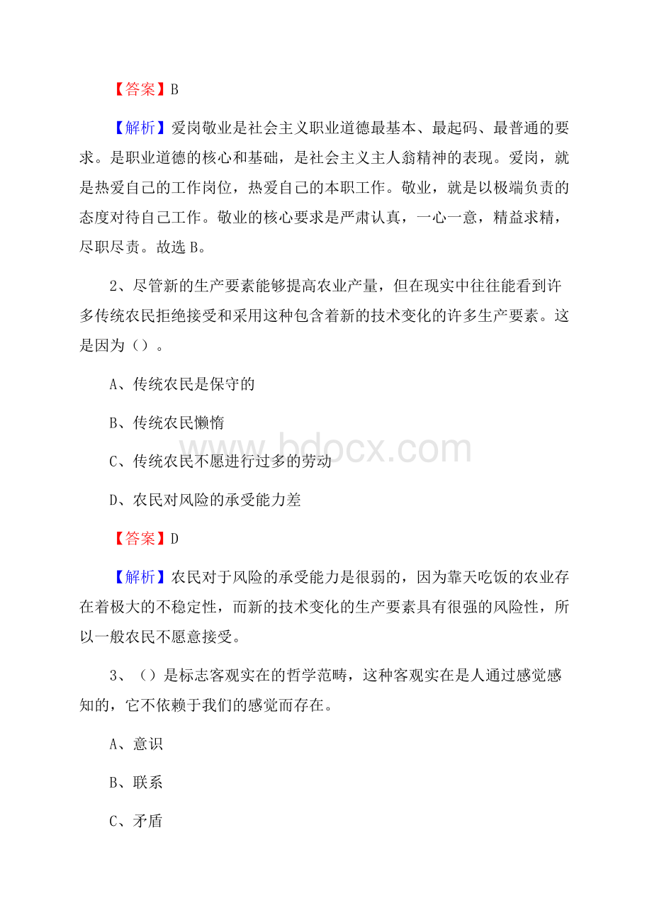 望江县博物馆招聘试题及答案.docx_第2页