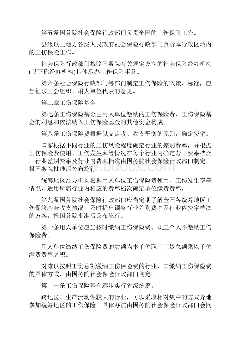 工伤保险条例新修订全文.docx_第2页