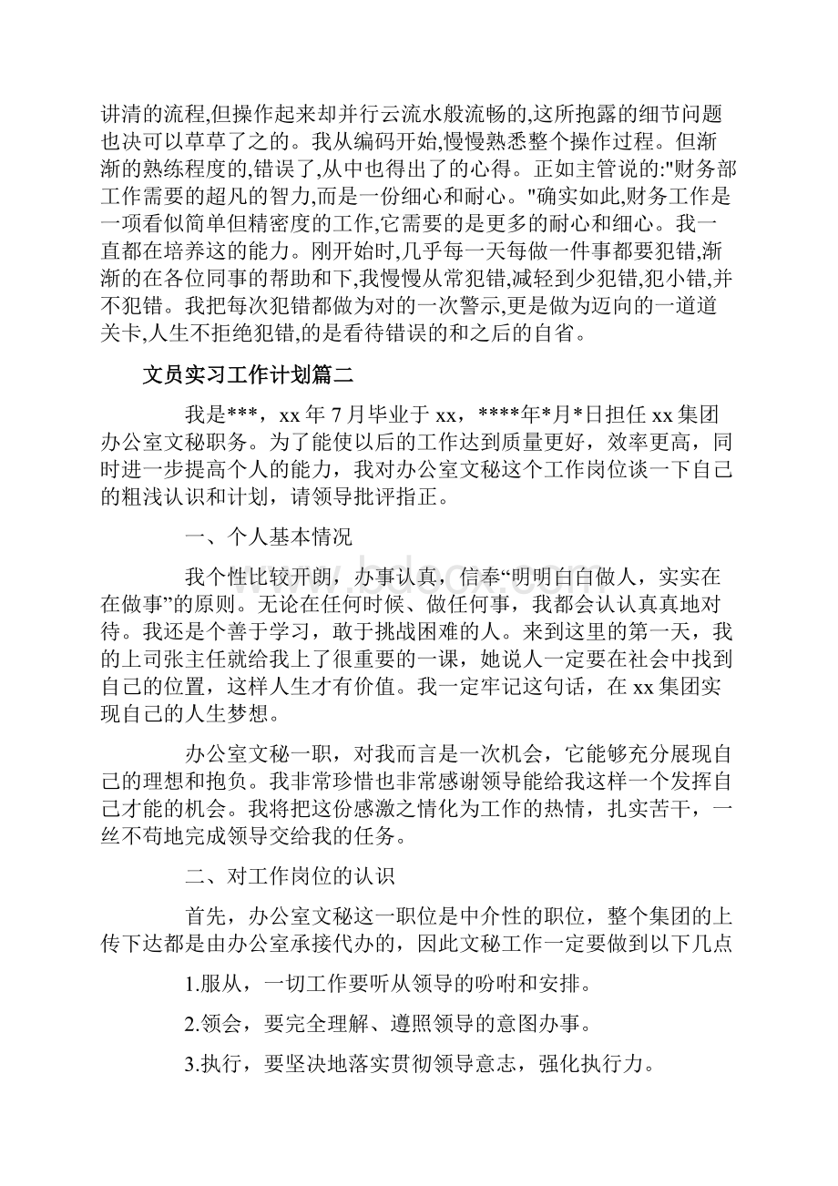 文员实习工作计划.docx_第2页