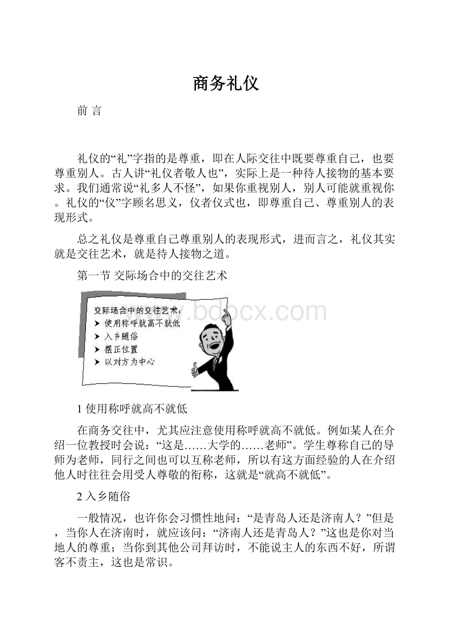 商务礼仪.docx_第1页