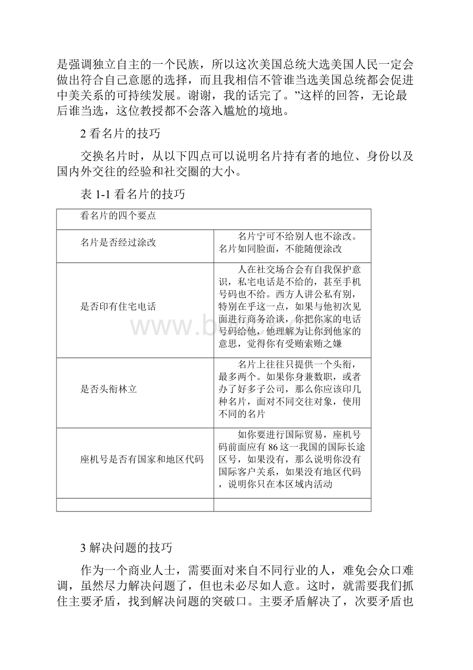 商务礼仪.docx_第3页