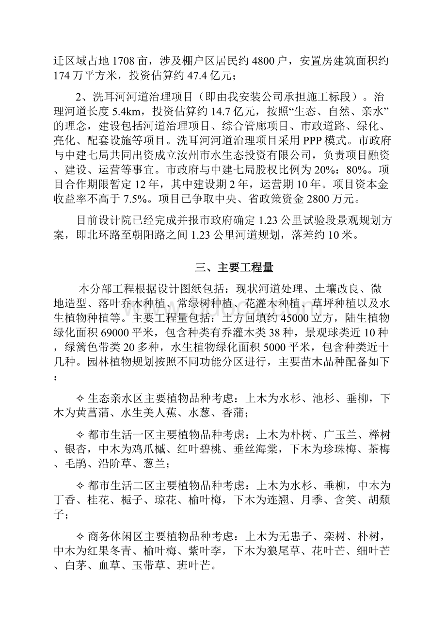 园林绿化种植施工方案.docx_第2页