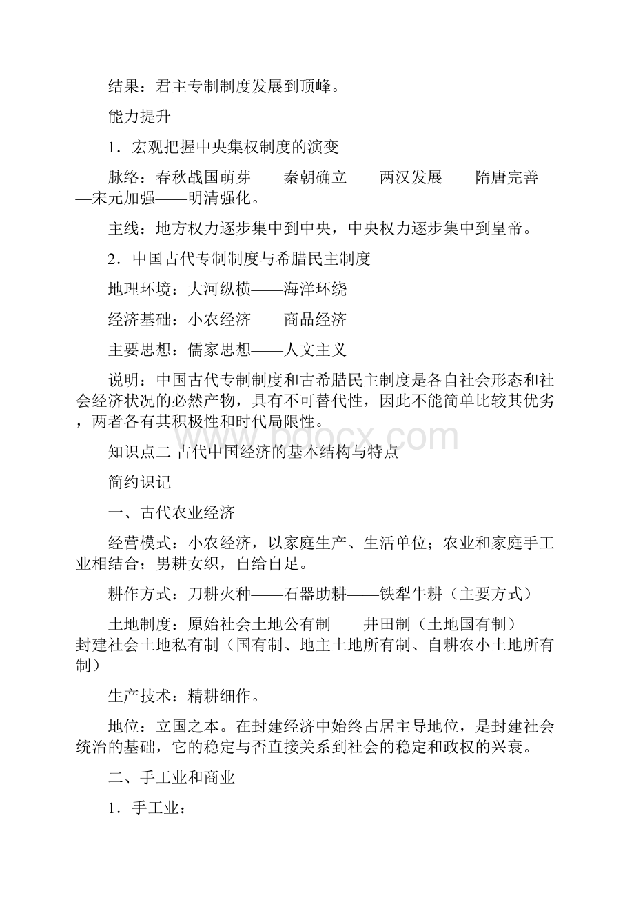 人教版高考历史必修123 重要考点梳理超强.docx_第2页