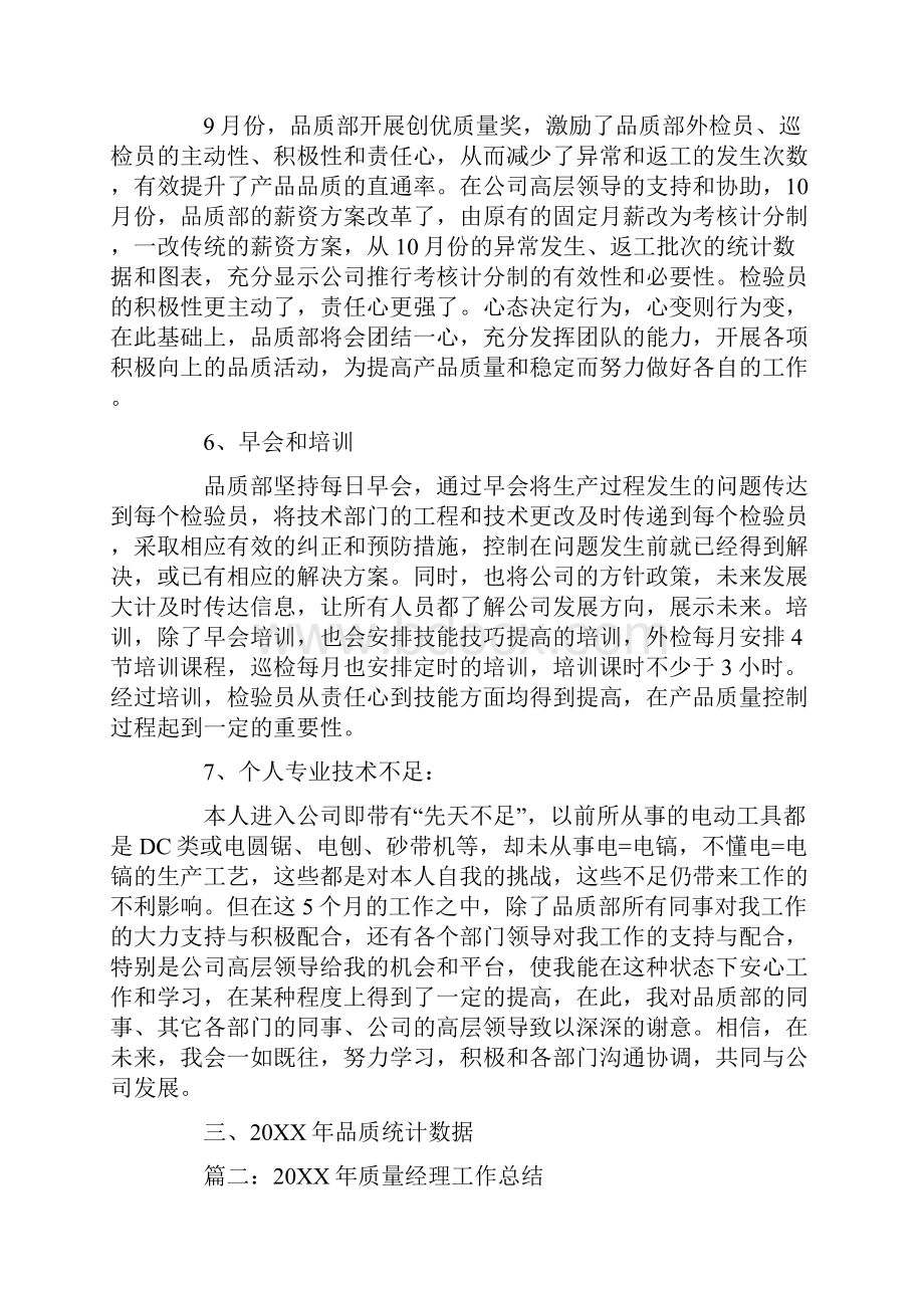 质量经理年度工作总结.docx_第3页