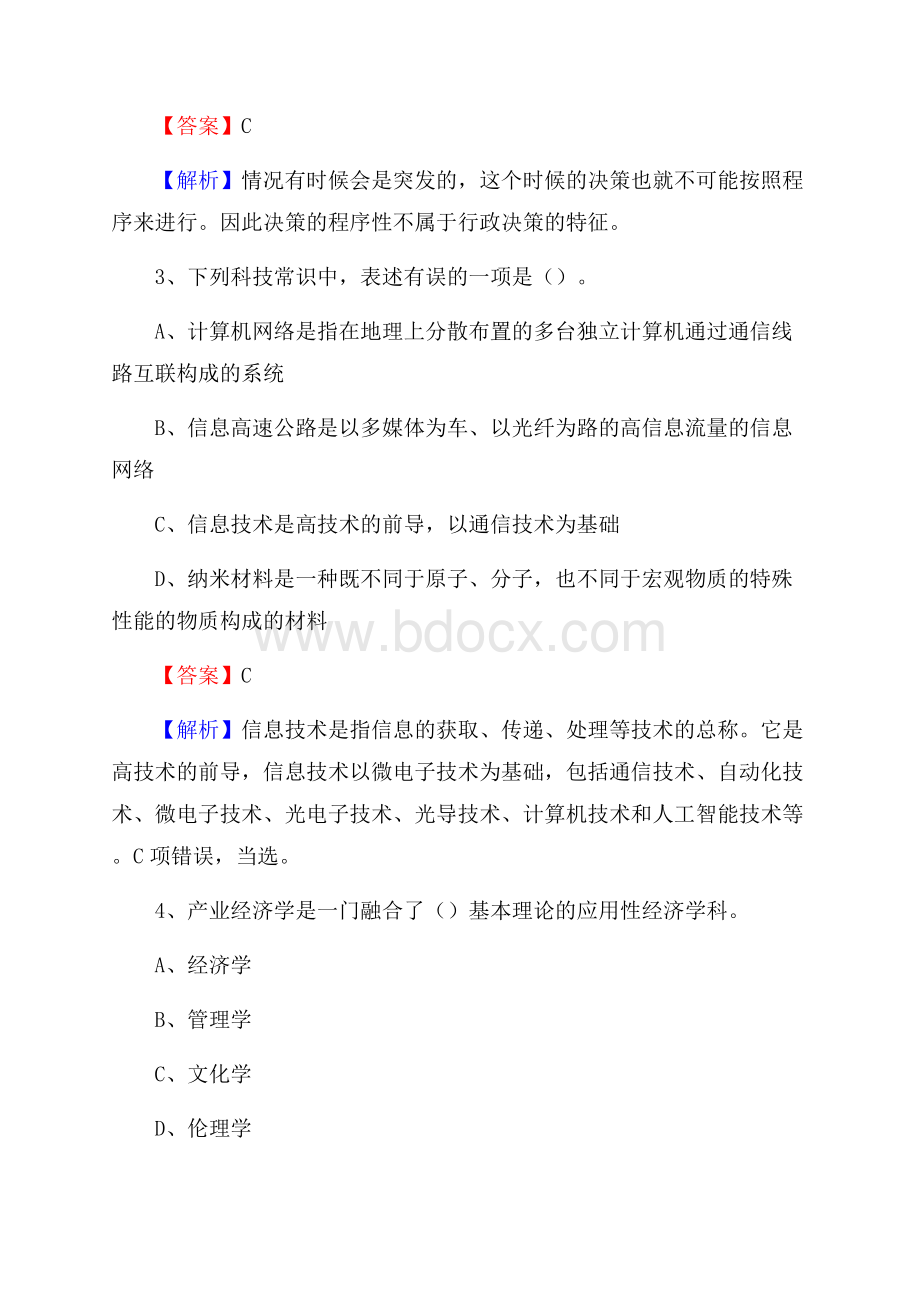 都江堰市职业中学下半年招聘考试《公共基础知识》.docx_第2页