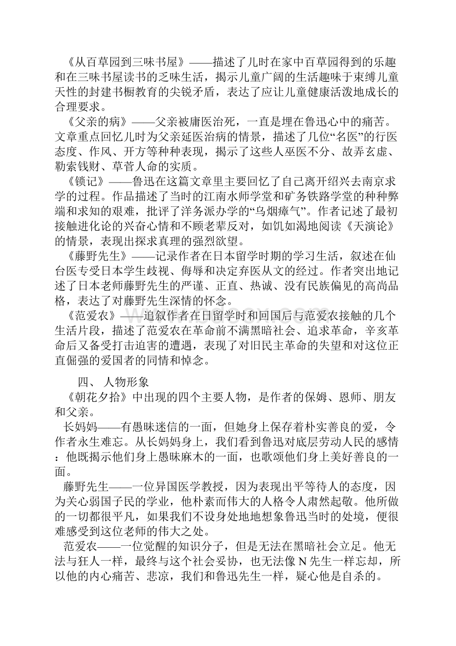 鲁教版七上名著.docx_第3页