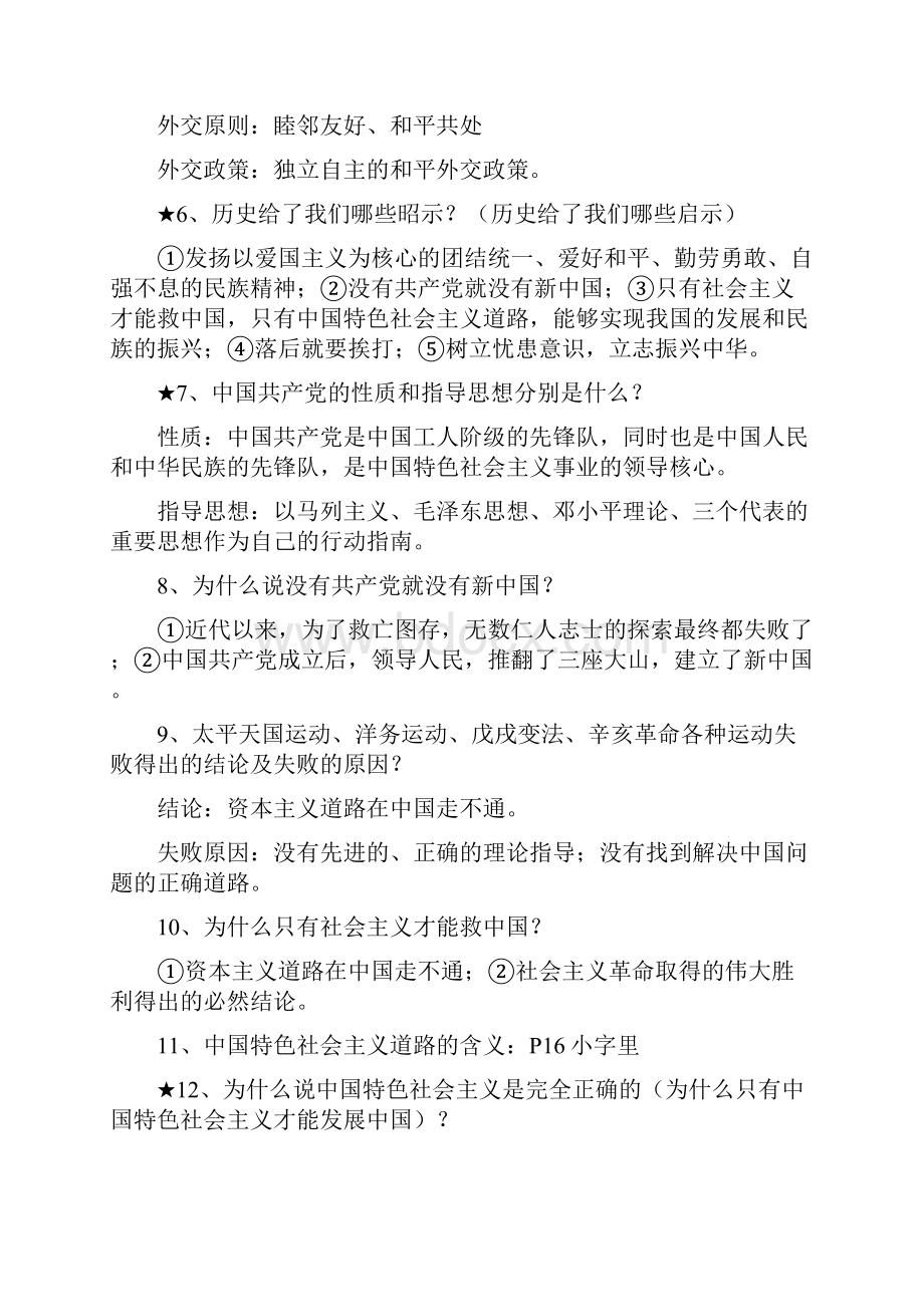 教科版九年级思想品德知识要点.docx_第2页