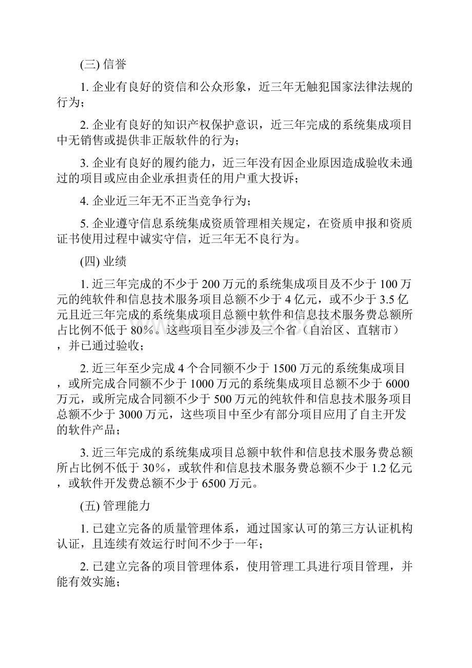 信息系统集成资质.docx_第2页