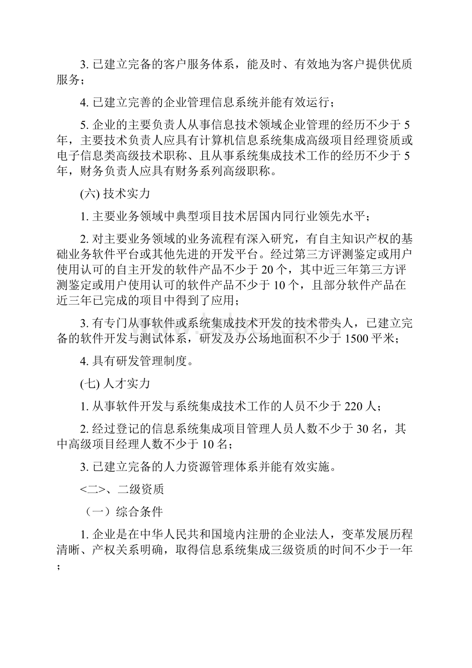 信息系统集成资质.docx_第3页