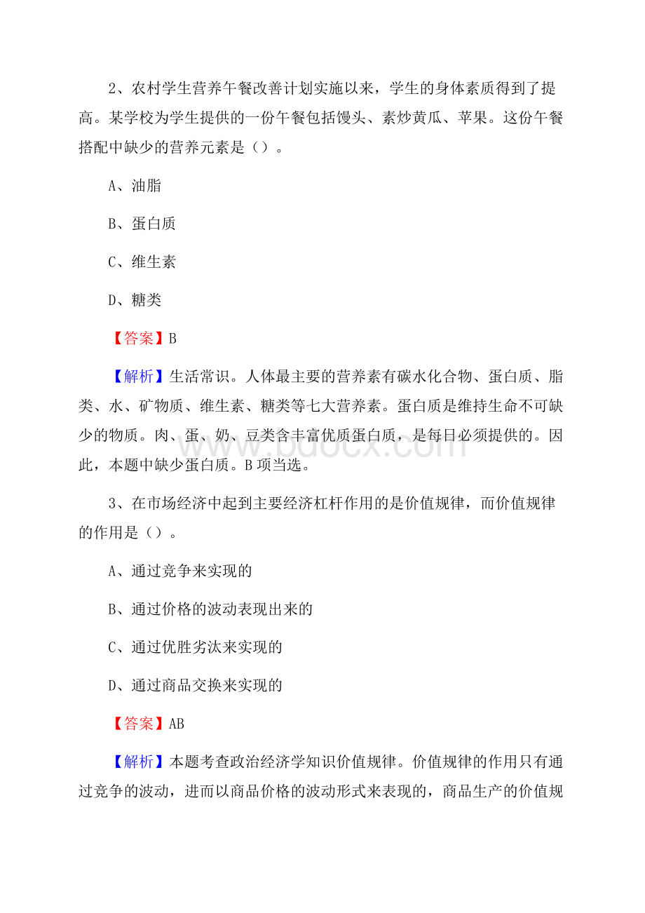 辽宁省葫芦岛市建昌县事业单位招聘考试《行政能力测试》真题及答案.docx_第2页