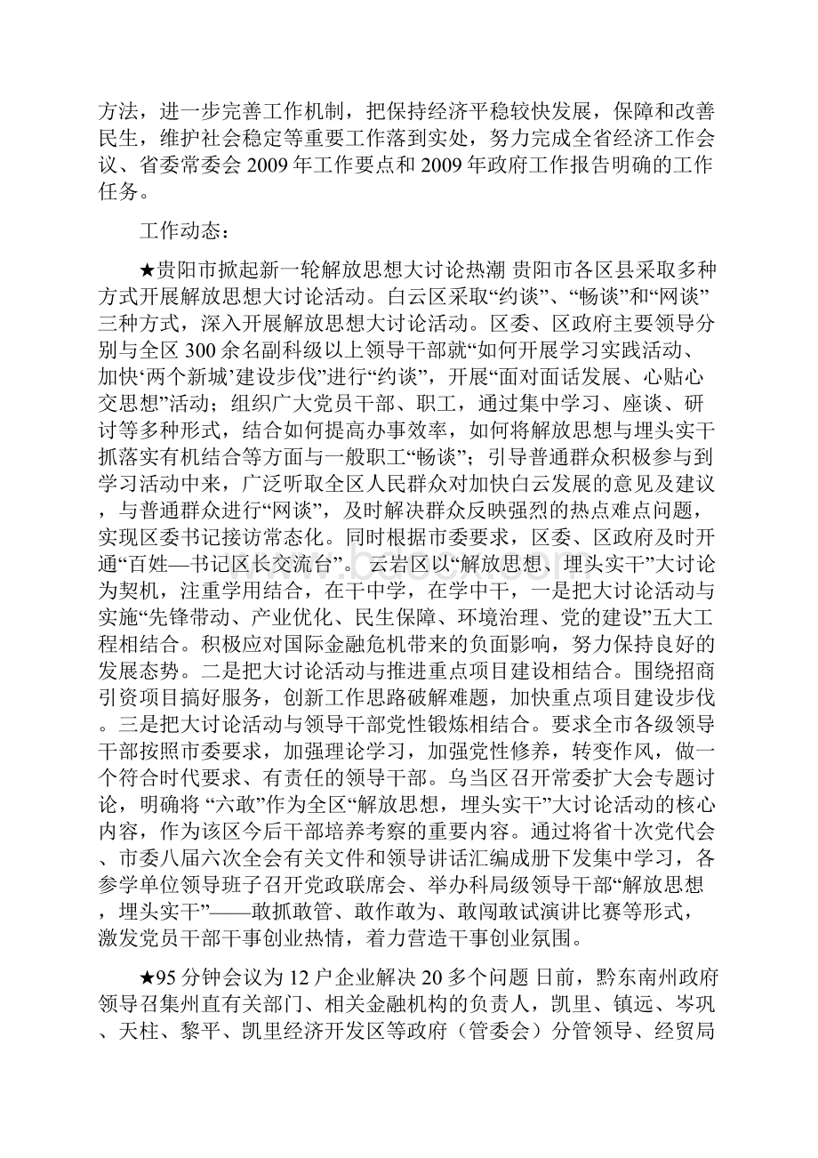 贵阳市掀起新一轮解放思想大讨论热潮.docx_第3页